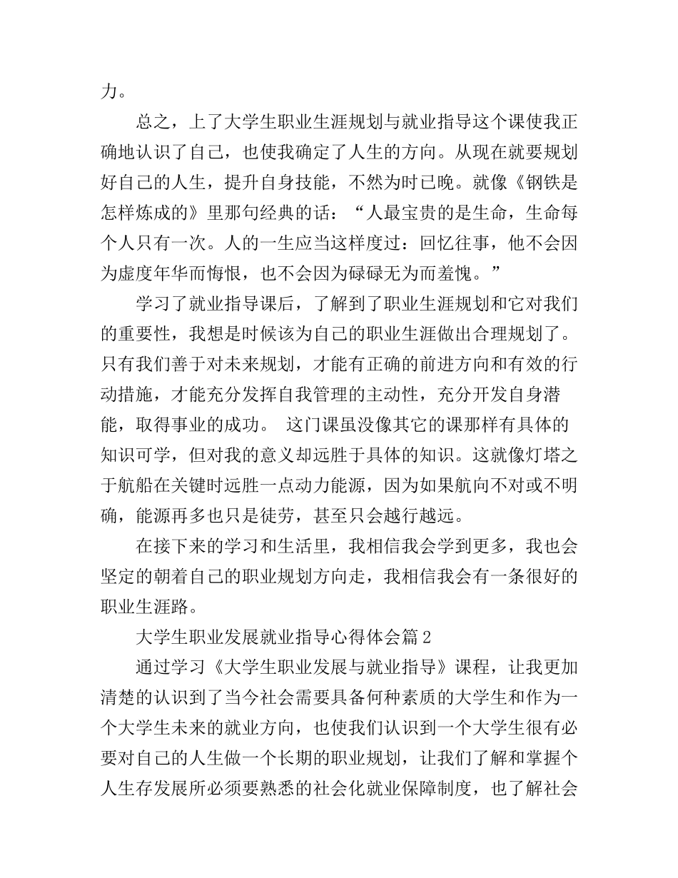 大学生职业发展就业指导心得体会_大学生就业指导总结_第3页