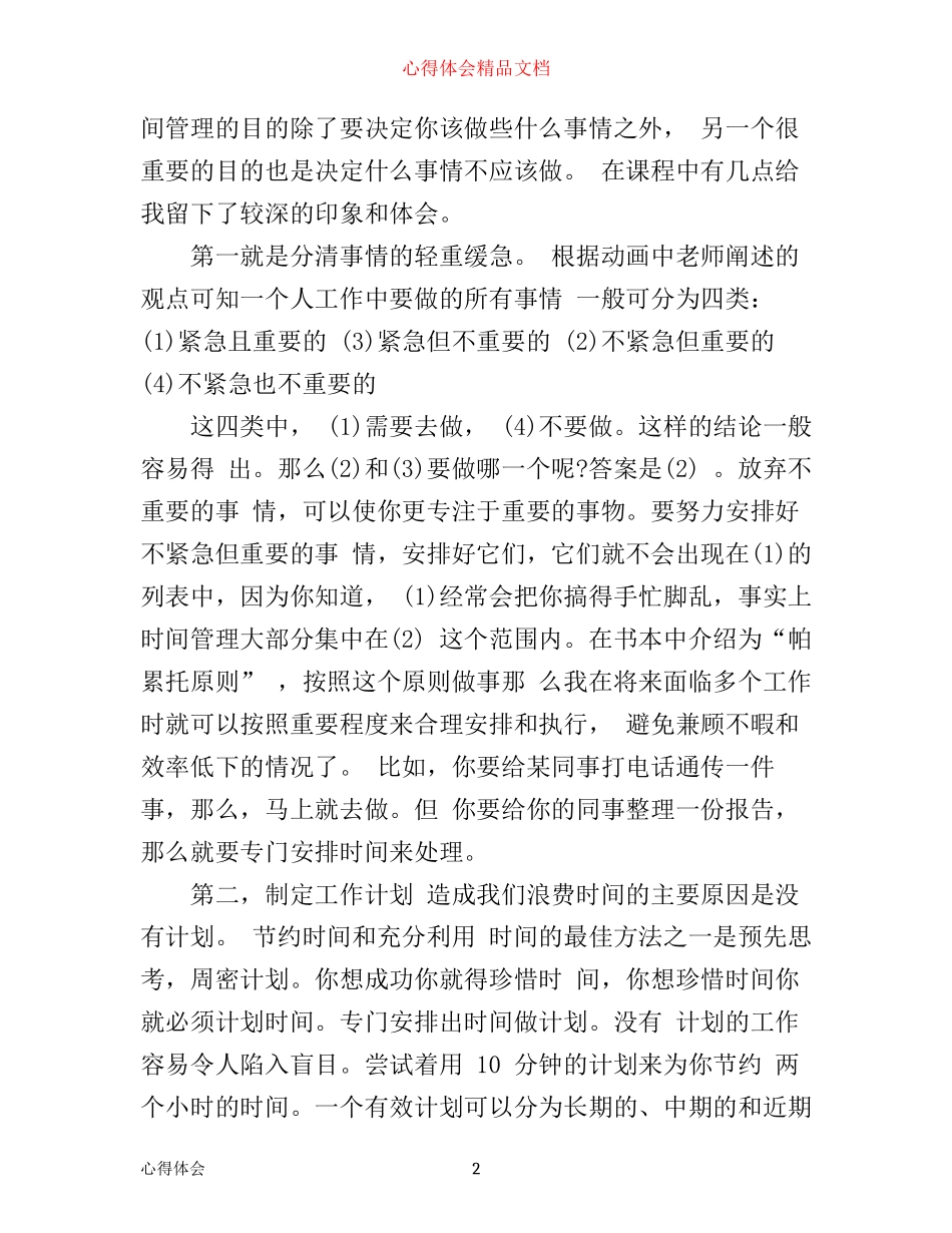 学习时间管理心得体会3篇_第2页