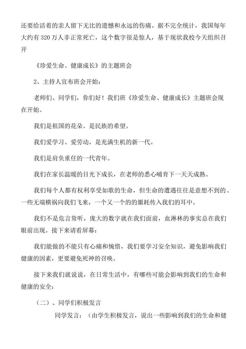 珍爱生命健康成长主题班会_第2页