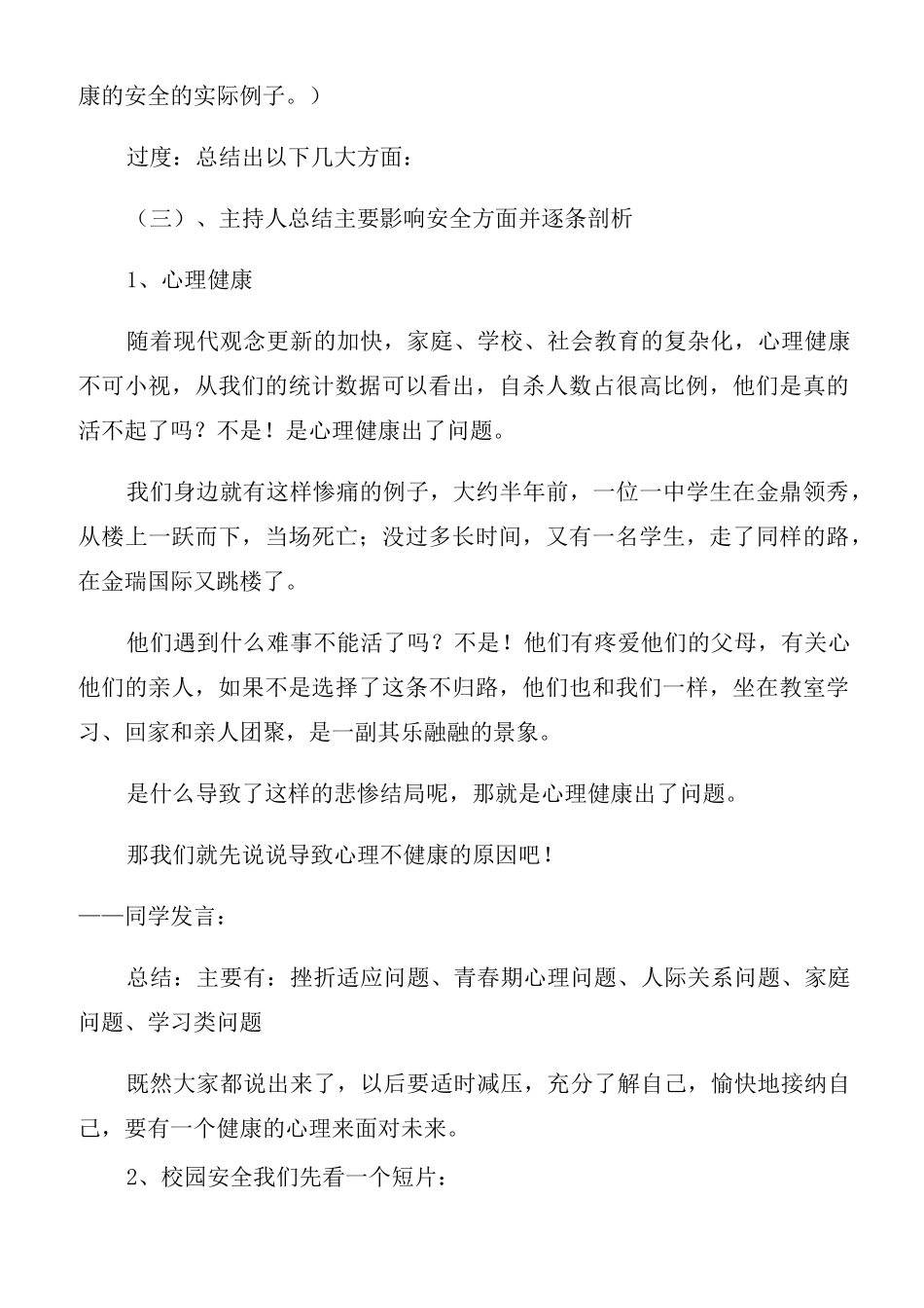 珍爱生命健康成长主题班会_第3页