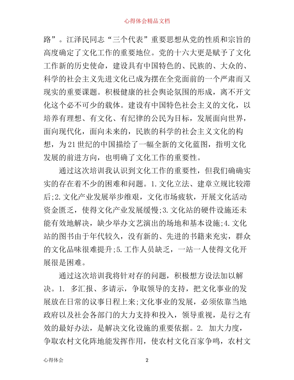 文化站长培训心得体会范文_第2页