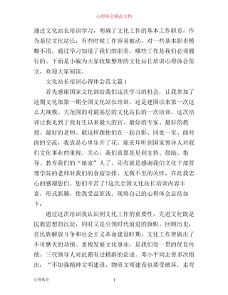 文化站长培训心得体会范文