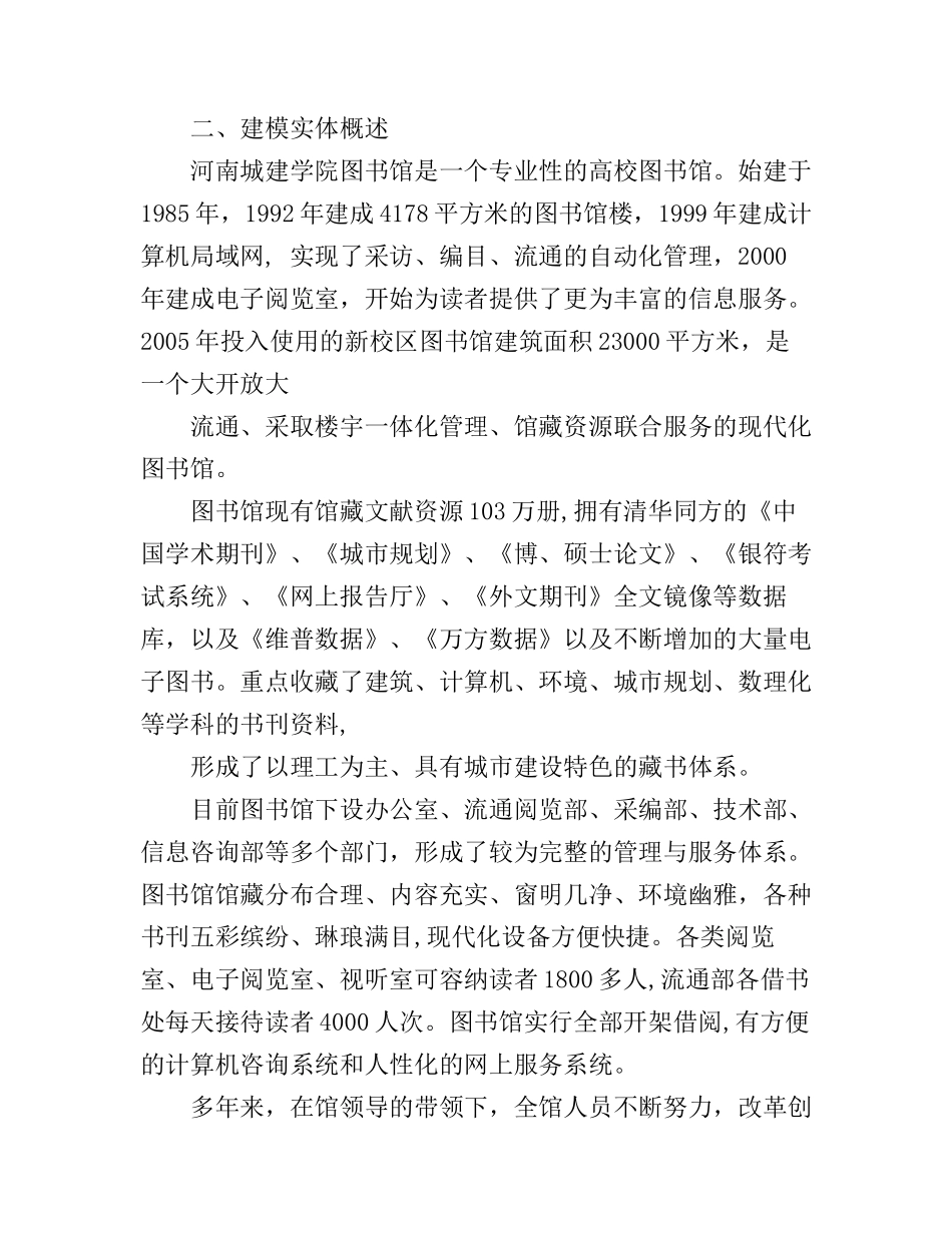 3d实习心得体会3篇_3d心得体会_第2页