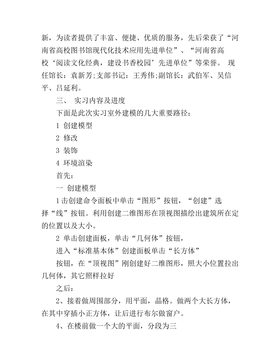 3d实习心得体会3篇_3d心得体会_第3页