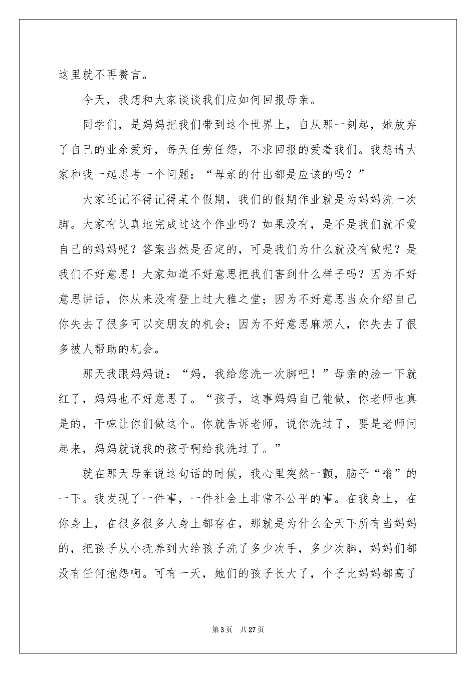 母亲节演讲稿集合15篇_第3页