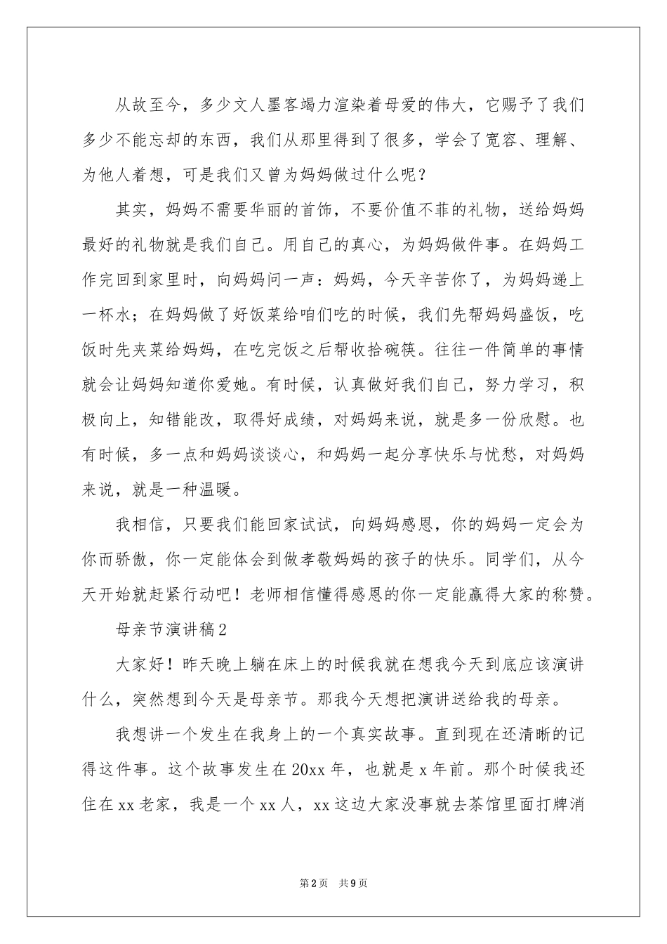 母亲节演讲稿范本_第2页