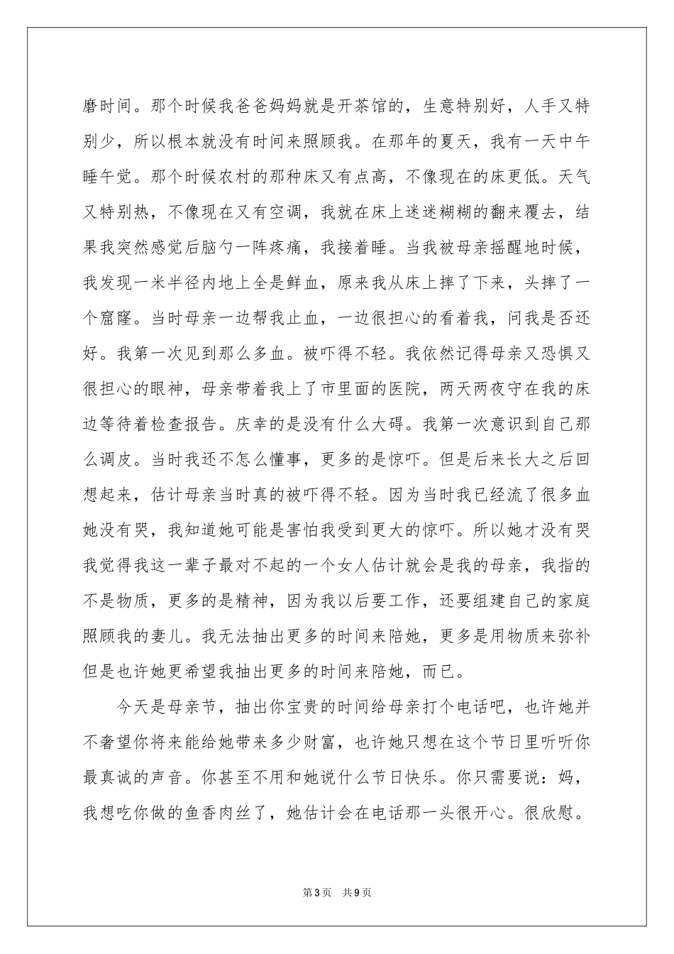 母亲节演讲稿范本_第3页
