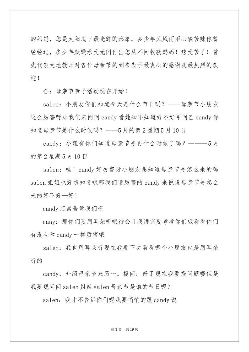 母亲节班会主持词_第3页