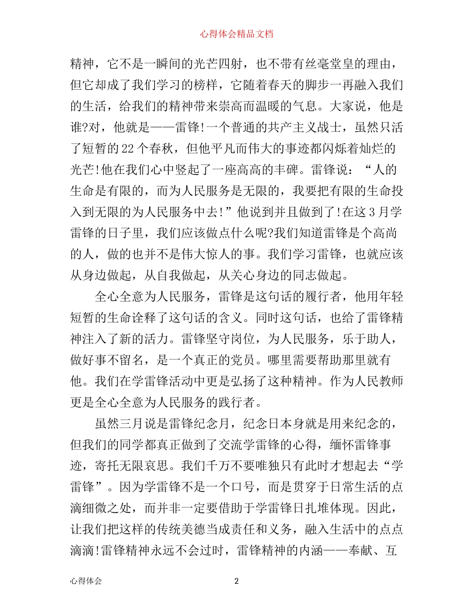 学习雷锋精神的心得体会范文_第2页