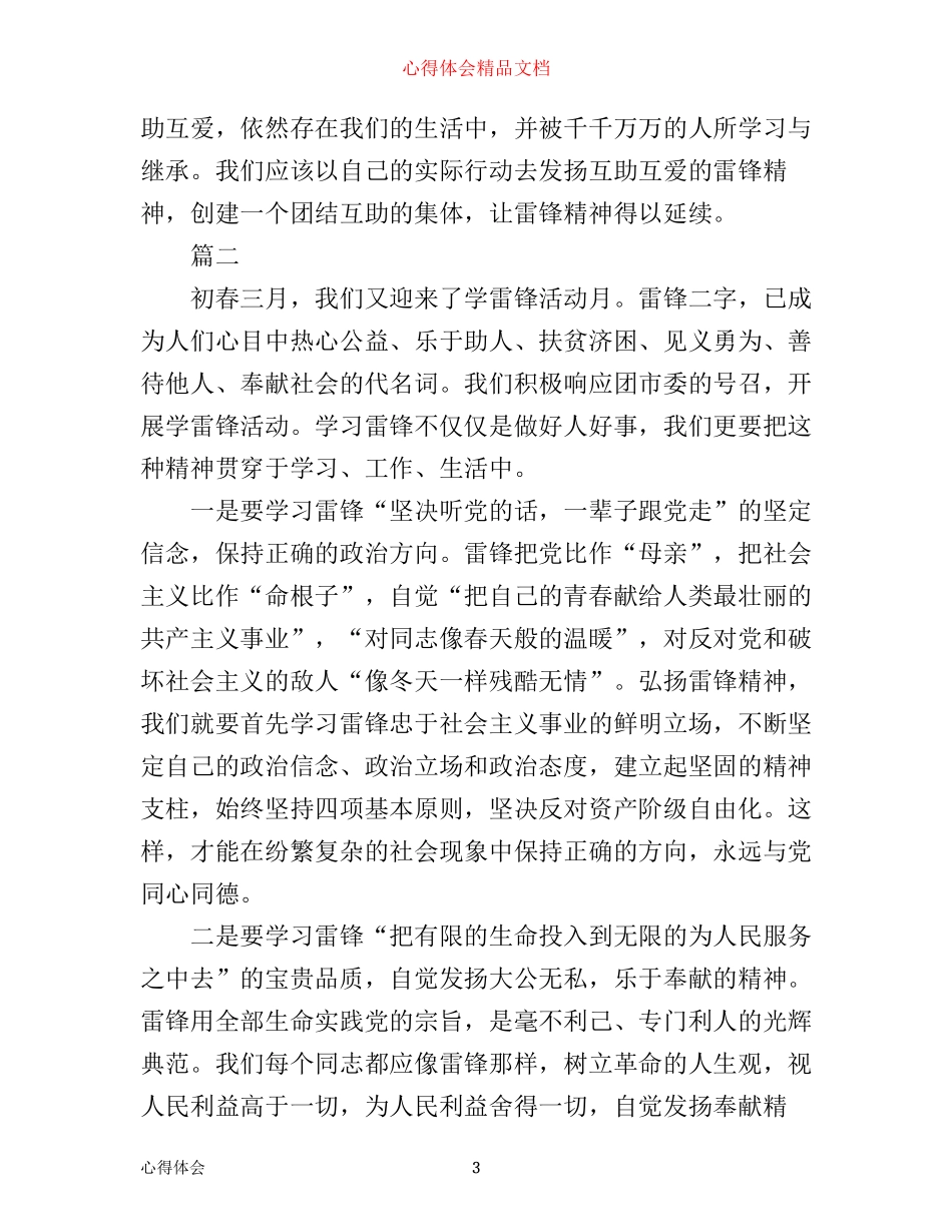 学习雷锋精神的心得体会范文_第3页