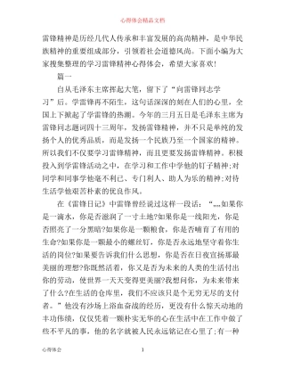 学习雷锋精神的心得体会范文