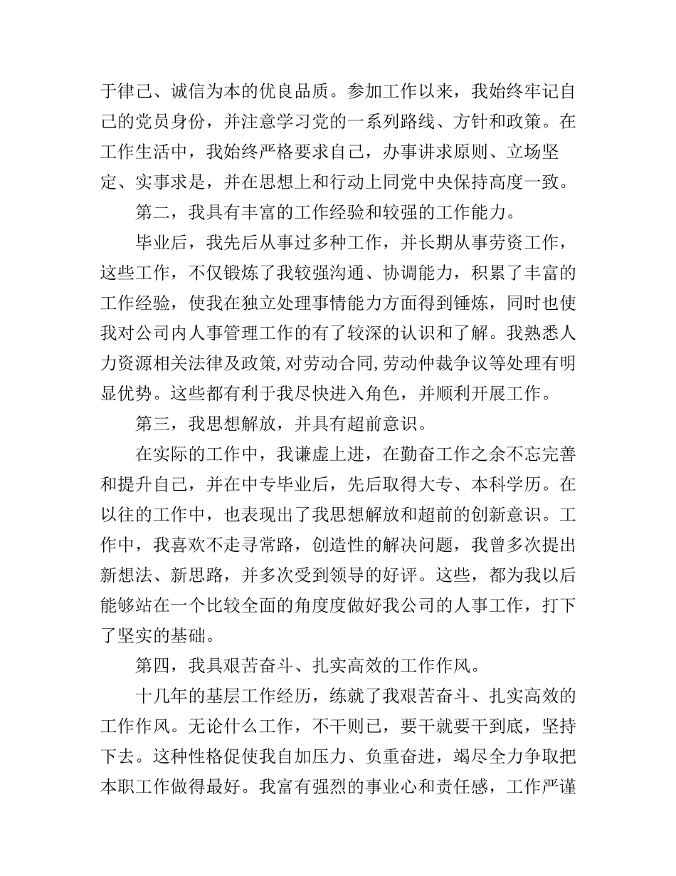 副经理竞聘上岗演讲稿精选篇_第2页