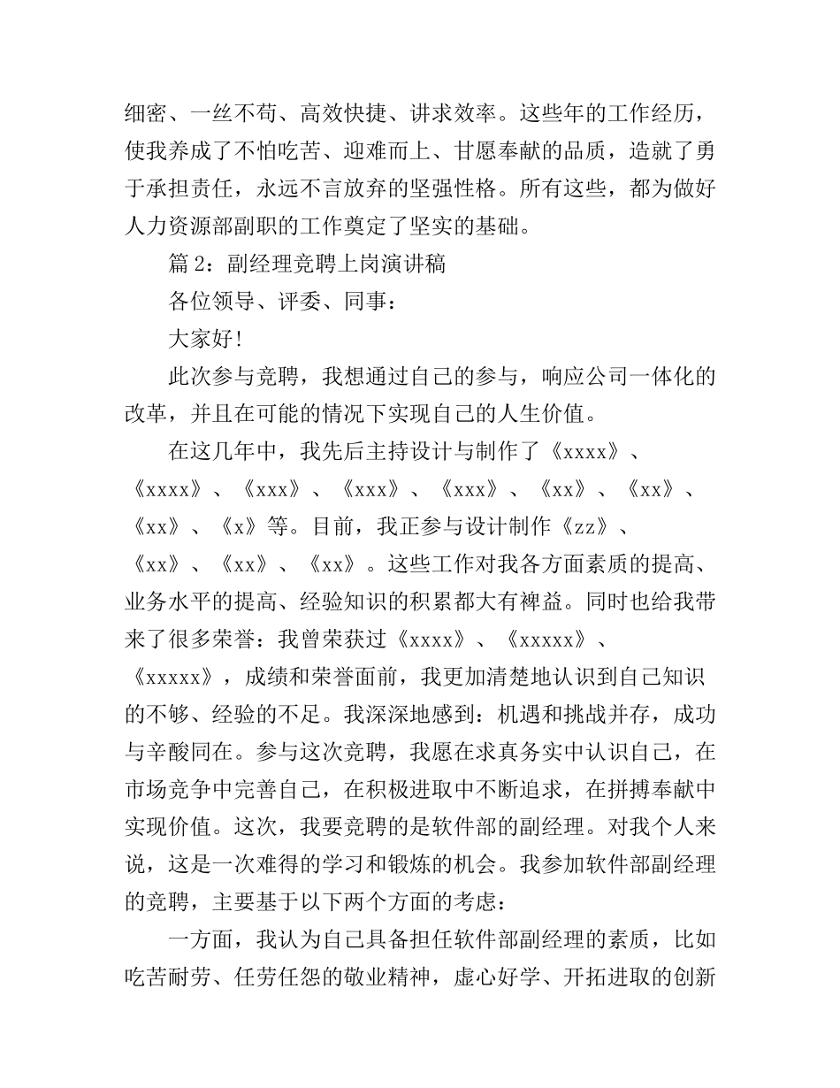 副经理竞聘上岗演讲稿精选篇_第3页