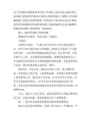 副经理竞聘上岗演讲稿精选篇