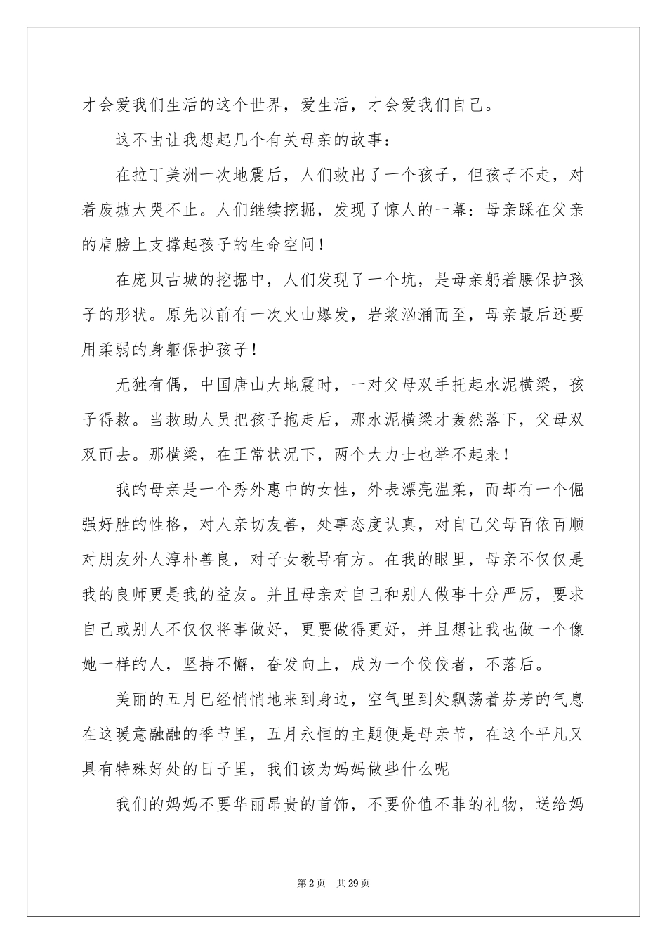 母亲节演讲稿精选15篇_第2页