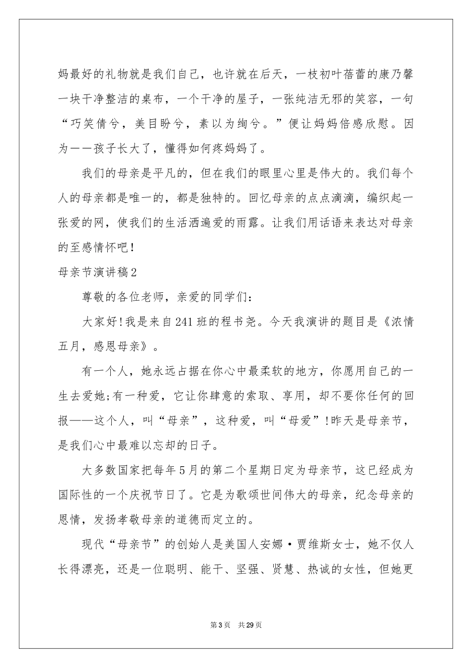 母亲节演讲稿精选15篇_第3页