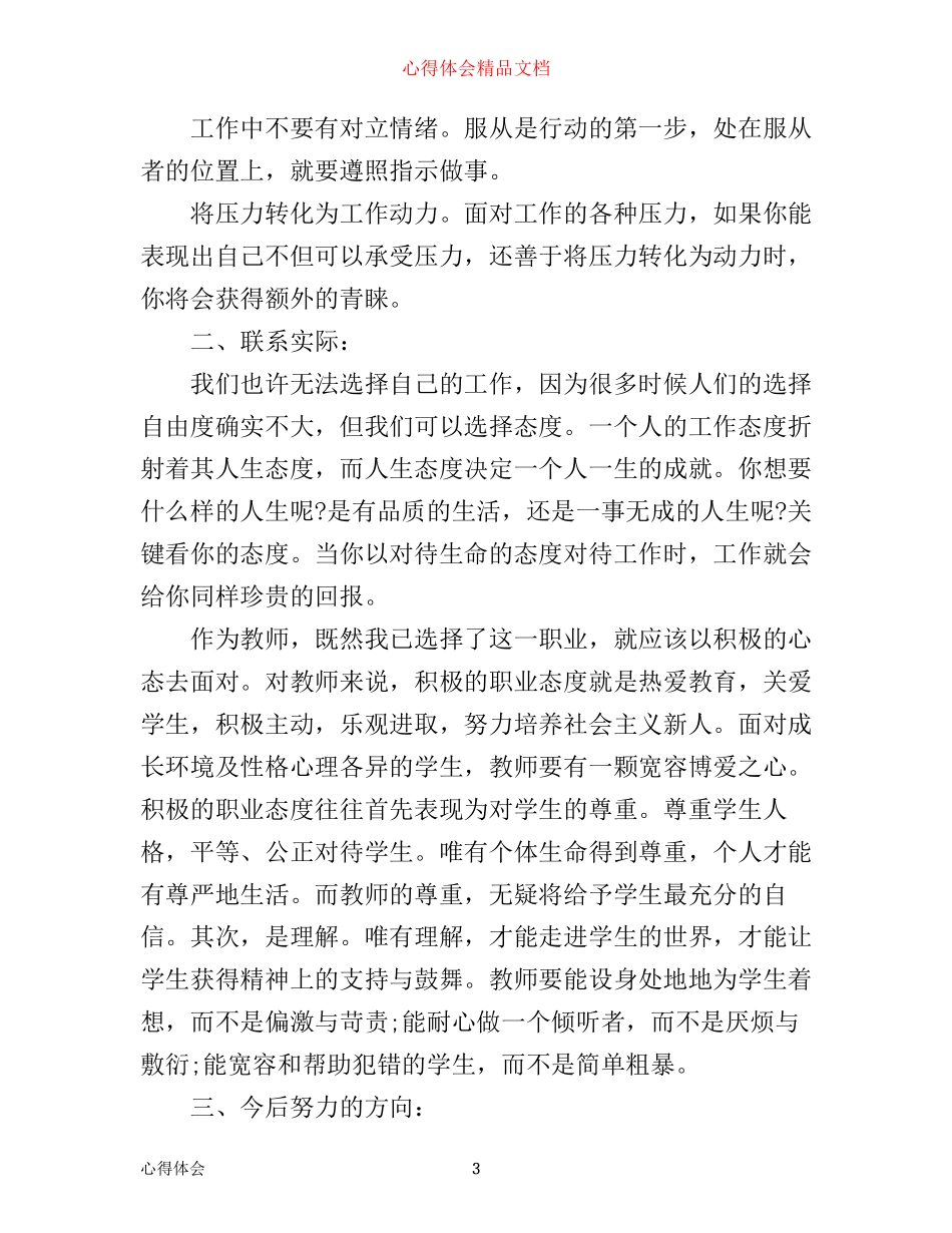 态度胜于能力心得体会3篇_第3页