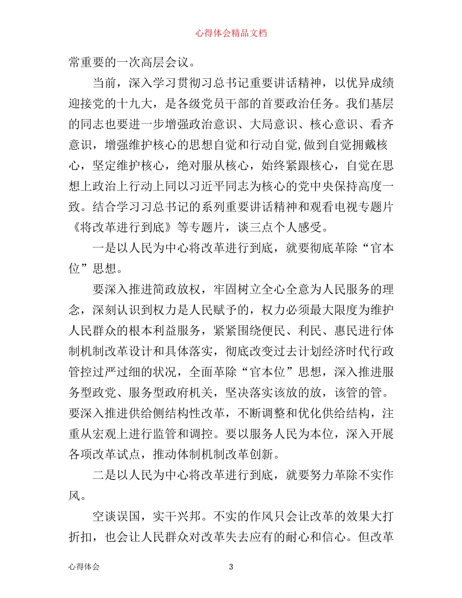 学习7.26重要讲话心得体会范文_第3页