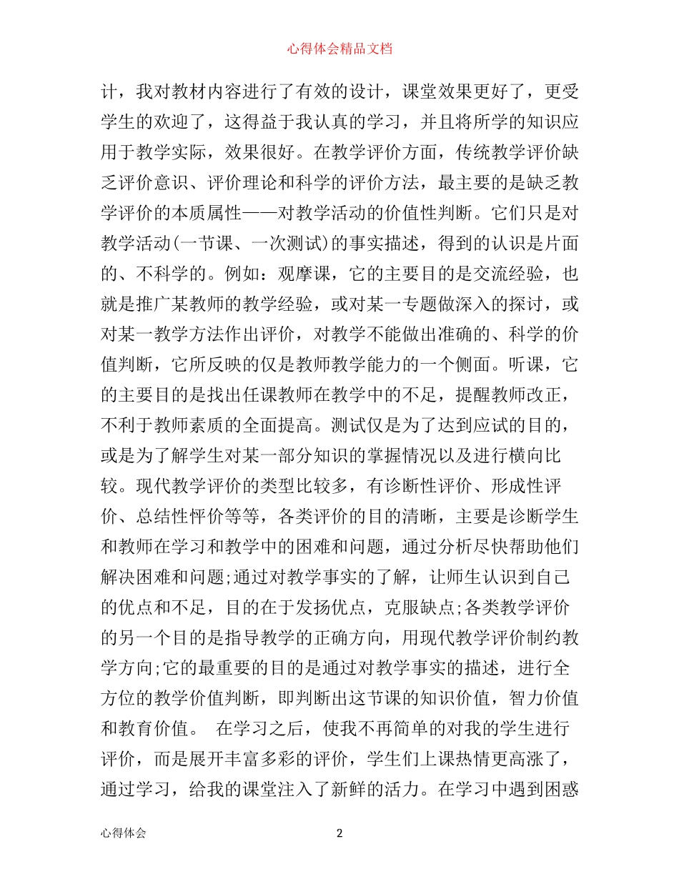 网络课程学习个人心得体会_第2页