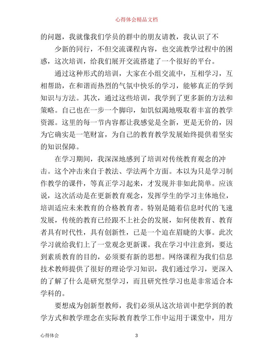网络课程学习个人心得体会_第3页