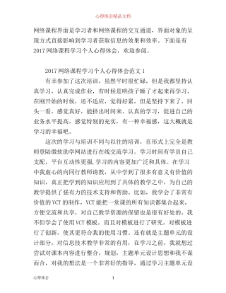 网络课程学习个人心得体会