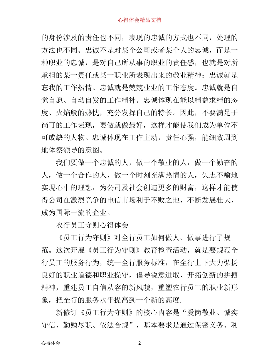 学习员工守则的心得体会_第2页