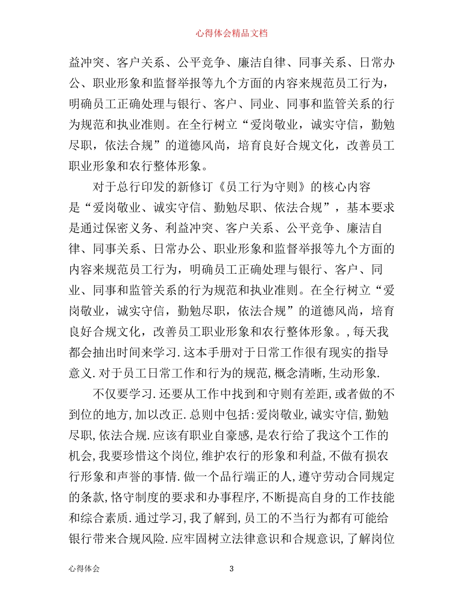 学习员工守则的心得体会_第3页