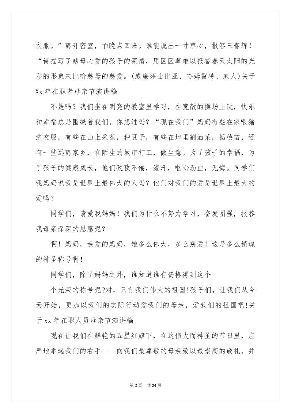 母亲节演讲稿合集15篇_第2页