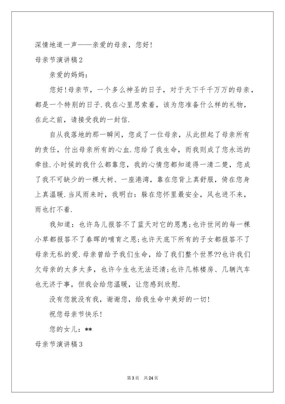 母亲节演讲稿合集15篇_第3页
