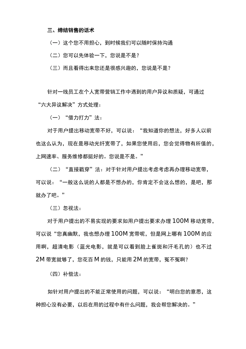 宽带营销和营销话术_第3页