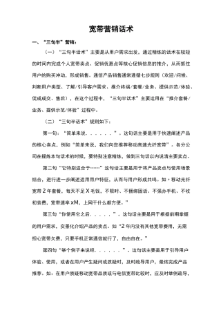 宽带营销和营销话术