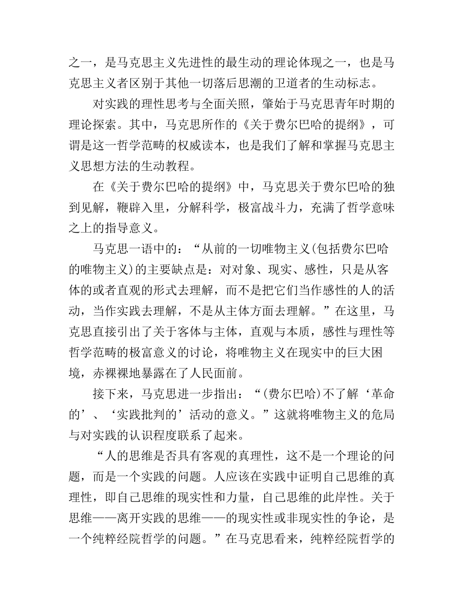 《实践论》读书心得_第2页