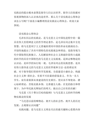 《实践论》读书心得