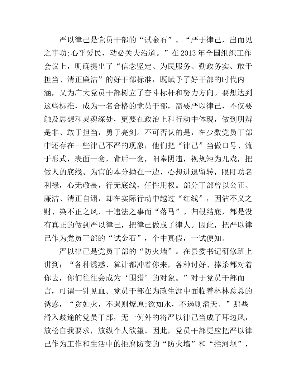 党员干部践行严以律心得体会_第2页