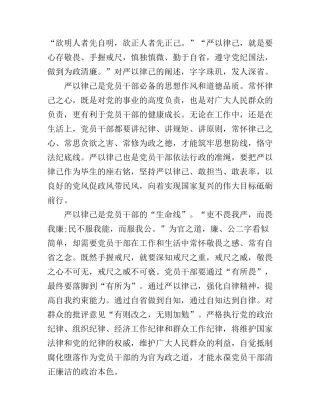 党员干部践行严以律心得体会