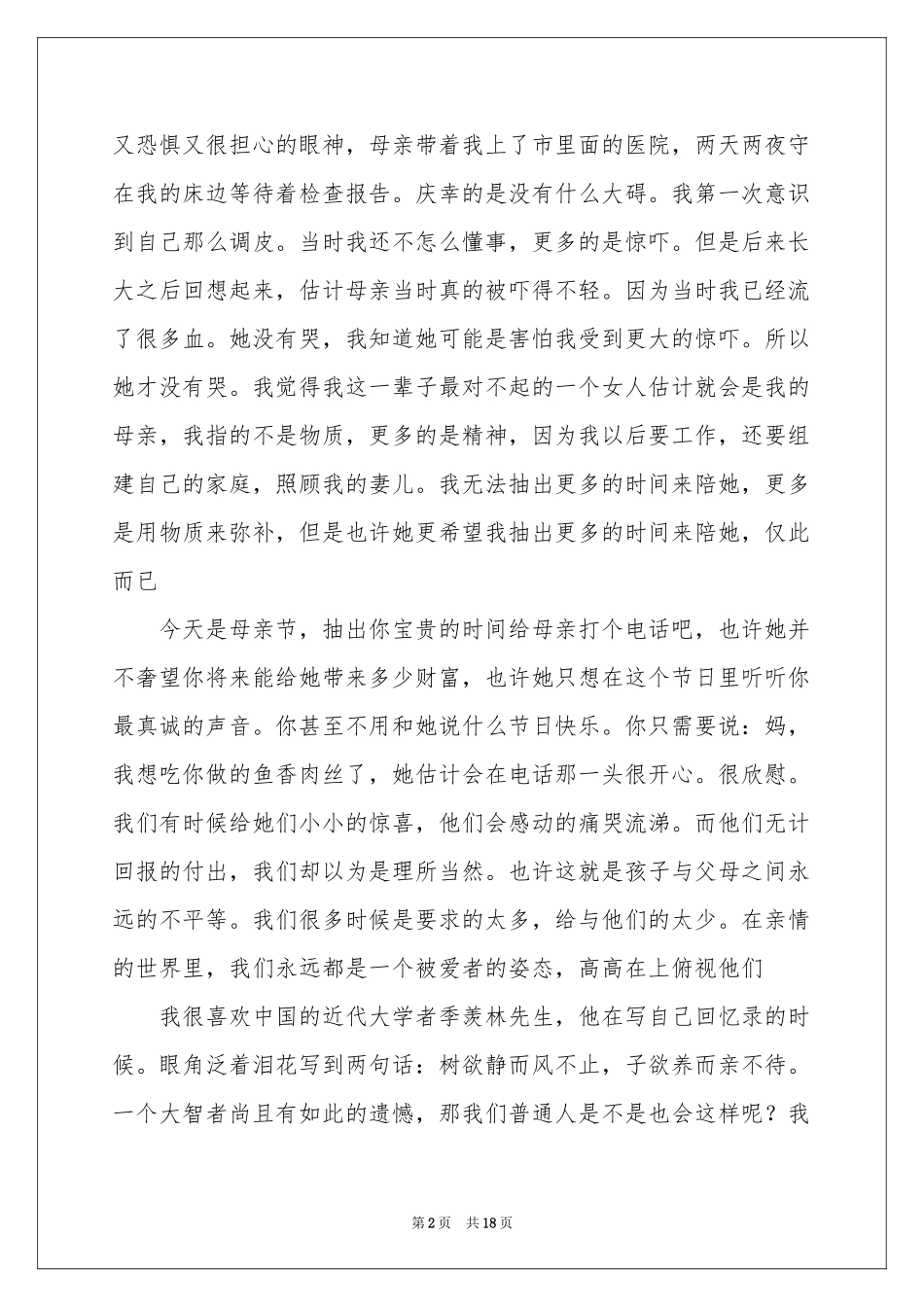 母亲节演讲稿10篇_第2页
