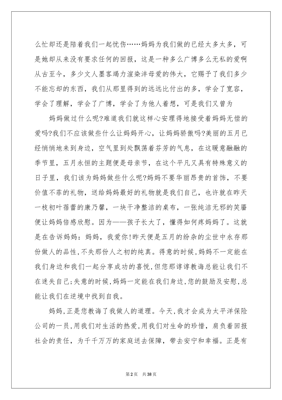 母亲节演讲稿(集合15篇)_第2页