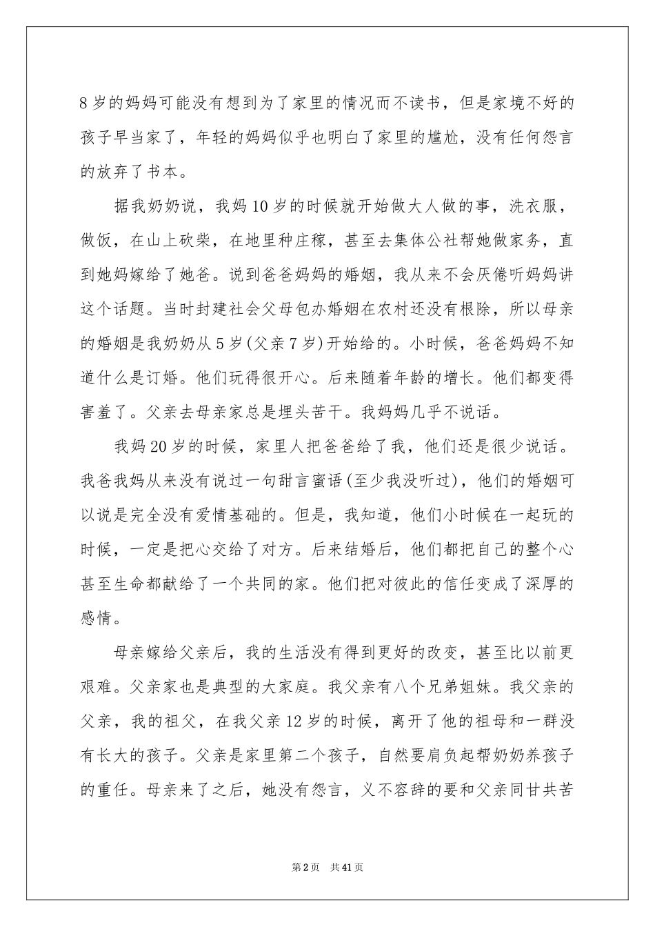 母亲节演讲稿(通用15篇)_第2页