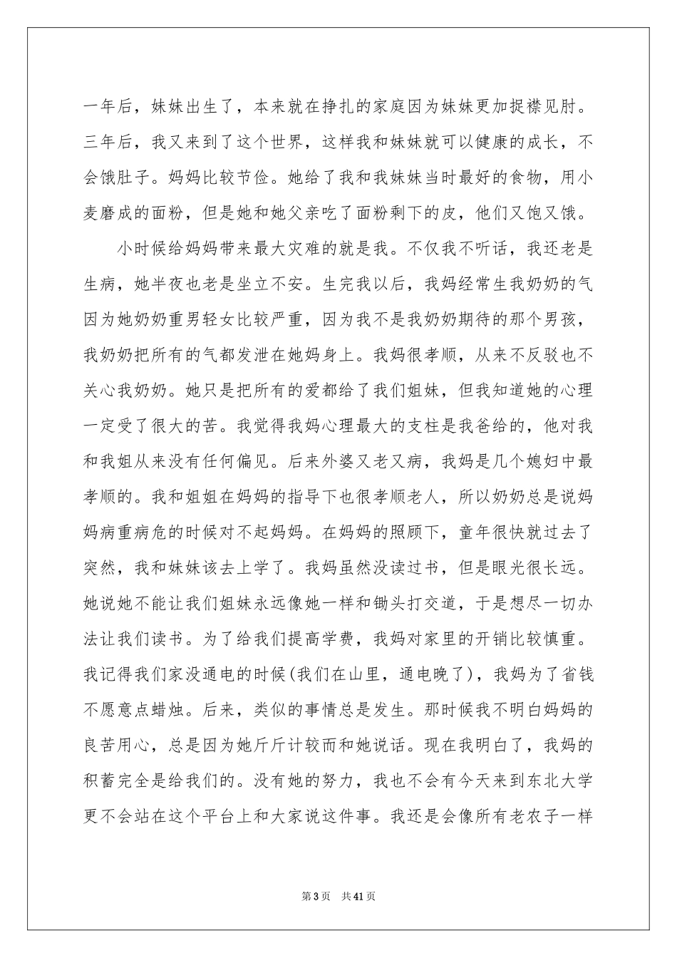 母亲节演讲稿(通用15篇)_第3页