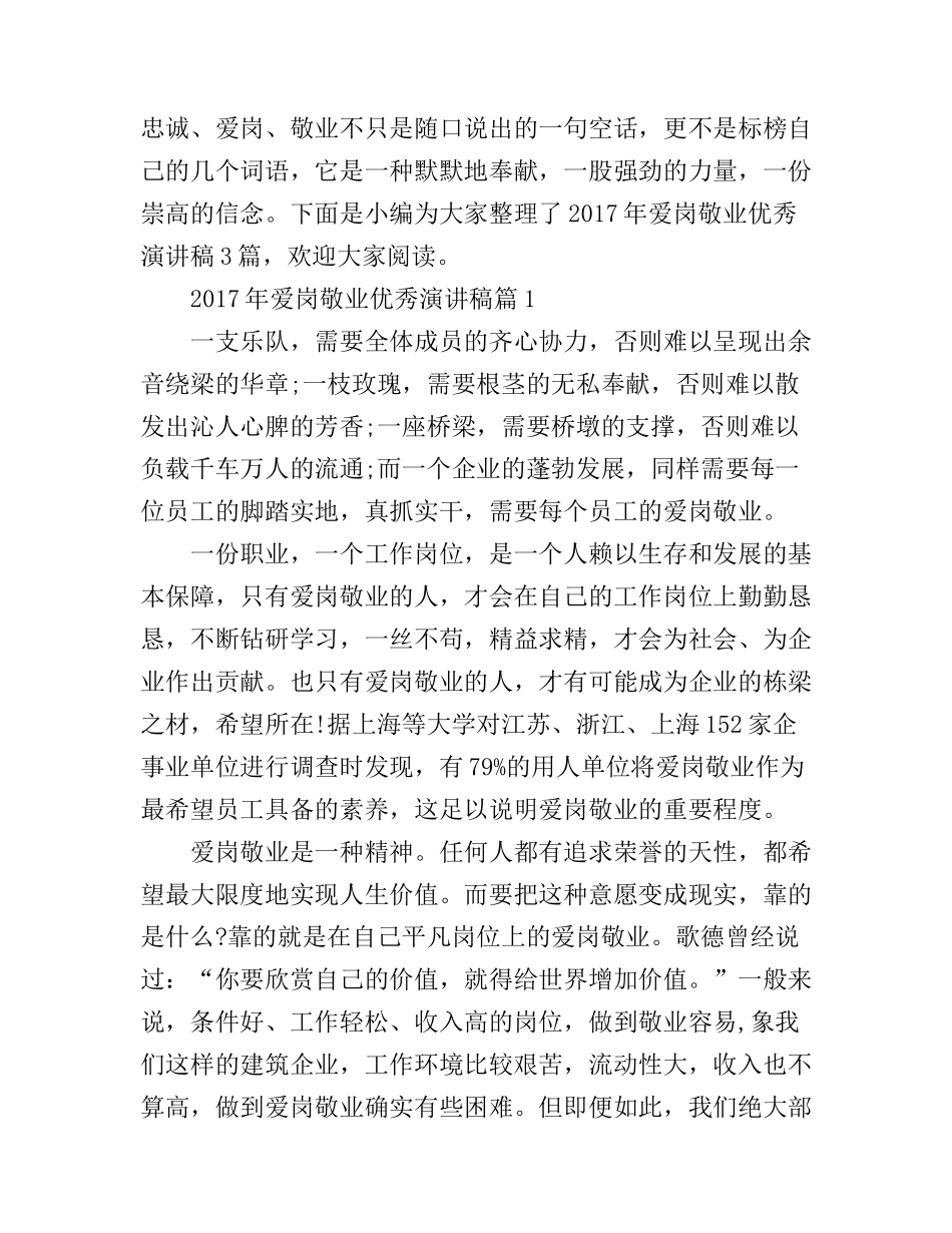 爱岗敬业优秀演讲稿_你值得拥有_第1页