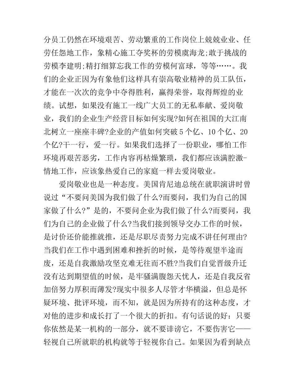 爱岗敬业优秀演讲稿_你值得拥有_第2页