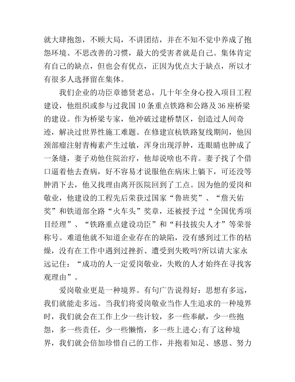 爱岗敬业优秀演讲稿_你值得拥有_第3页