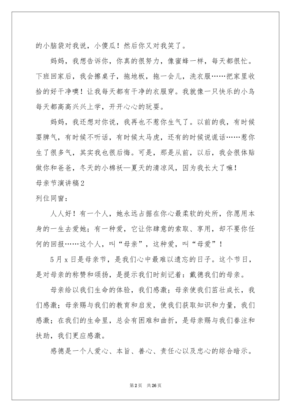 母亲节演讲稿_第2页