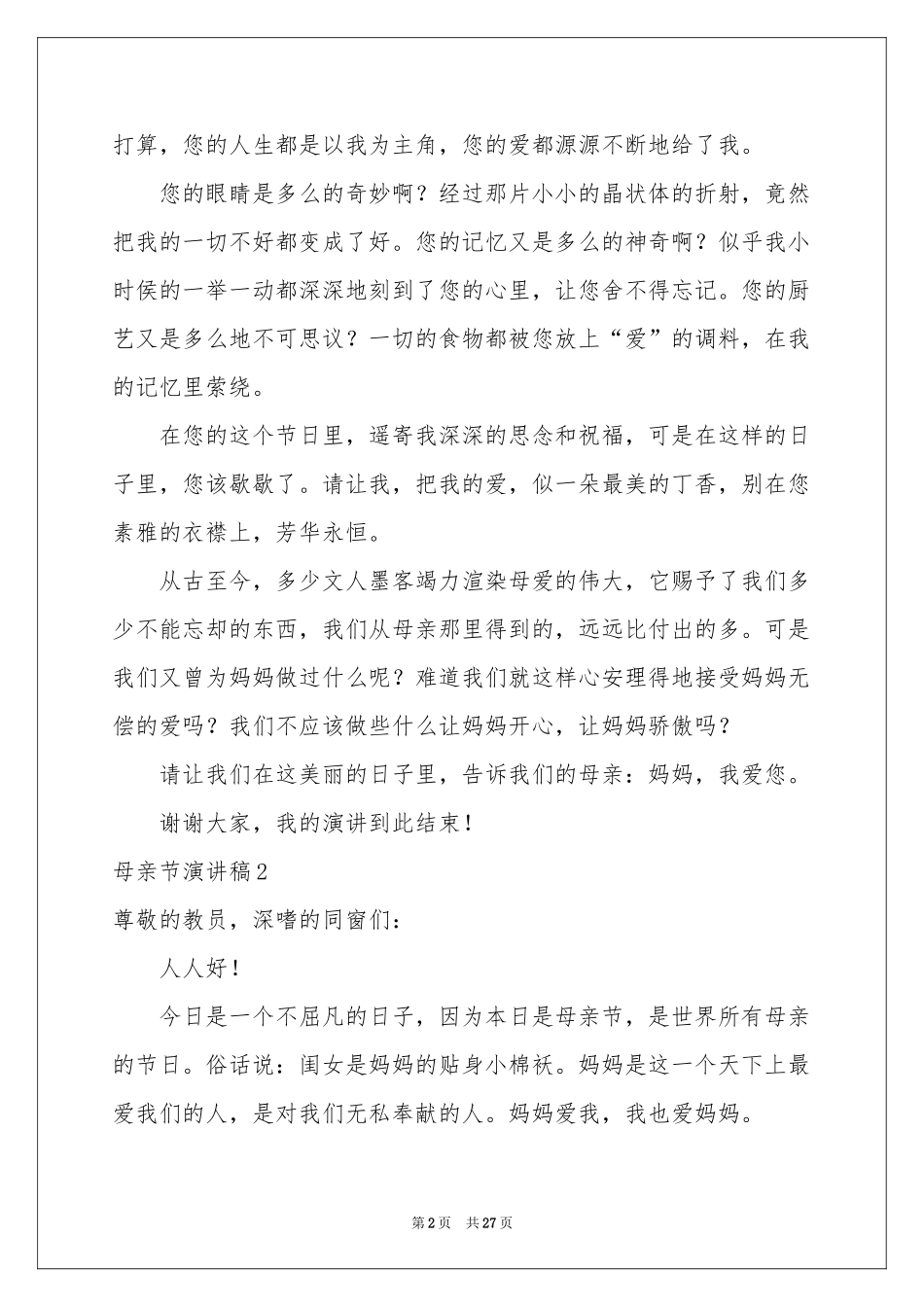 母亲节演讲稿(集锦15篇)_第2页