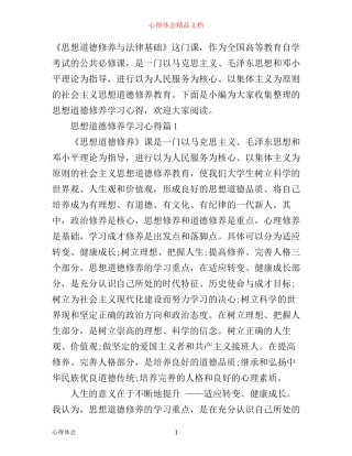 思想道德修养学习心得