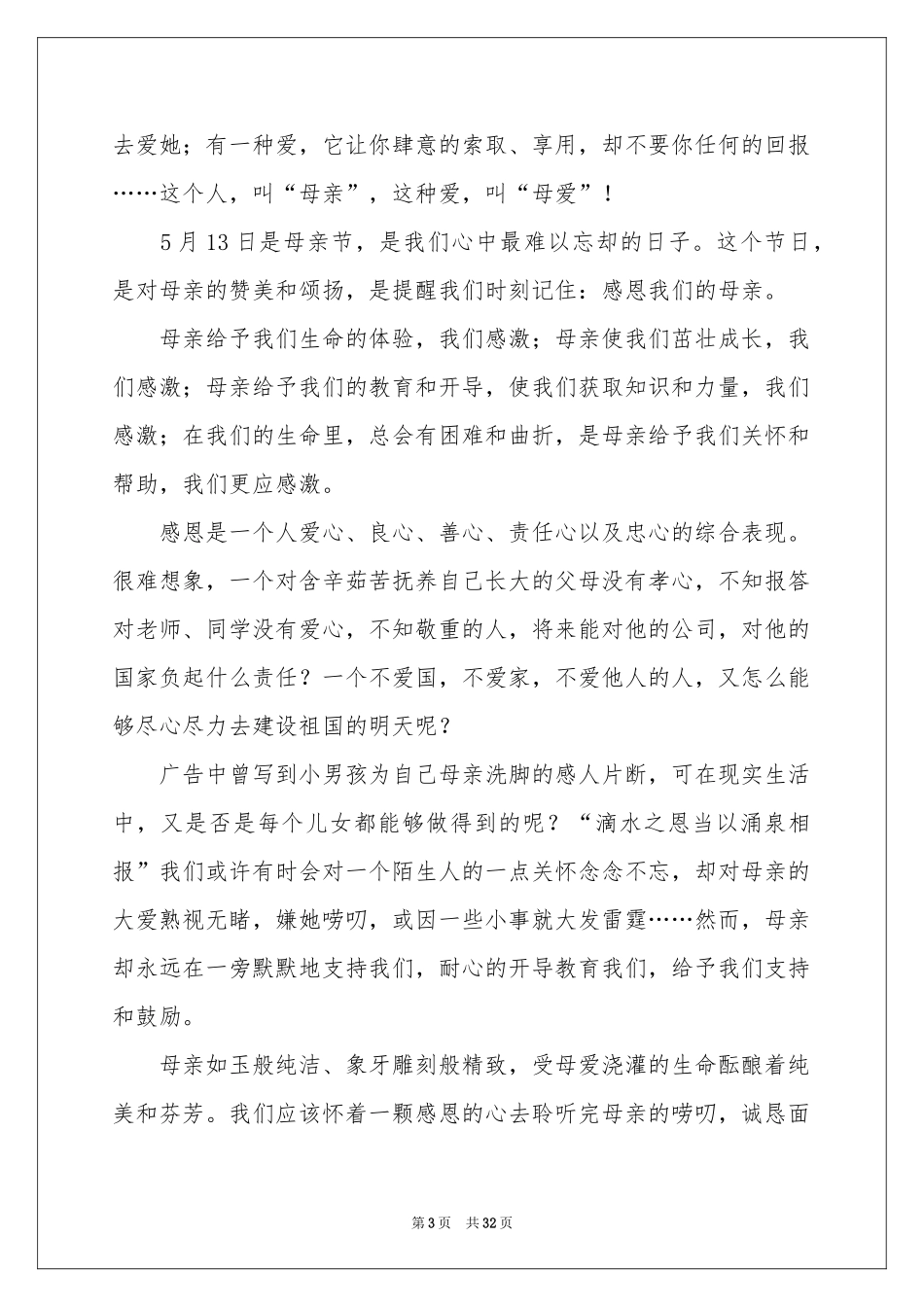 母亲节演讲稿(汇编15篇)_第3页