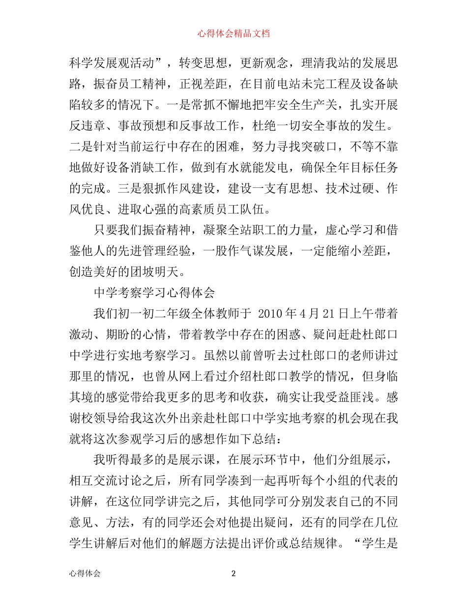 外出参观考察学习心得体会_第2页