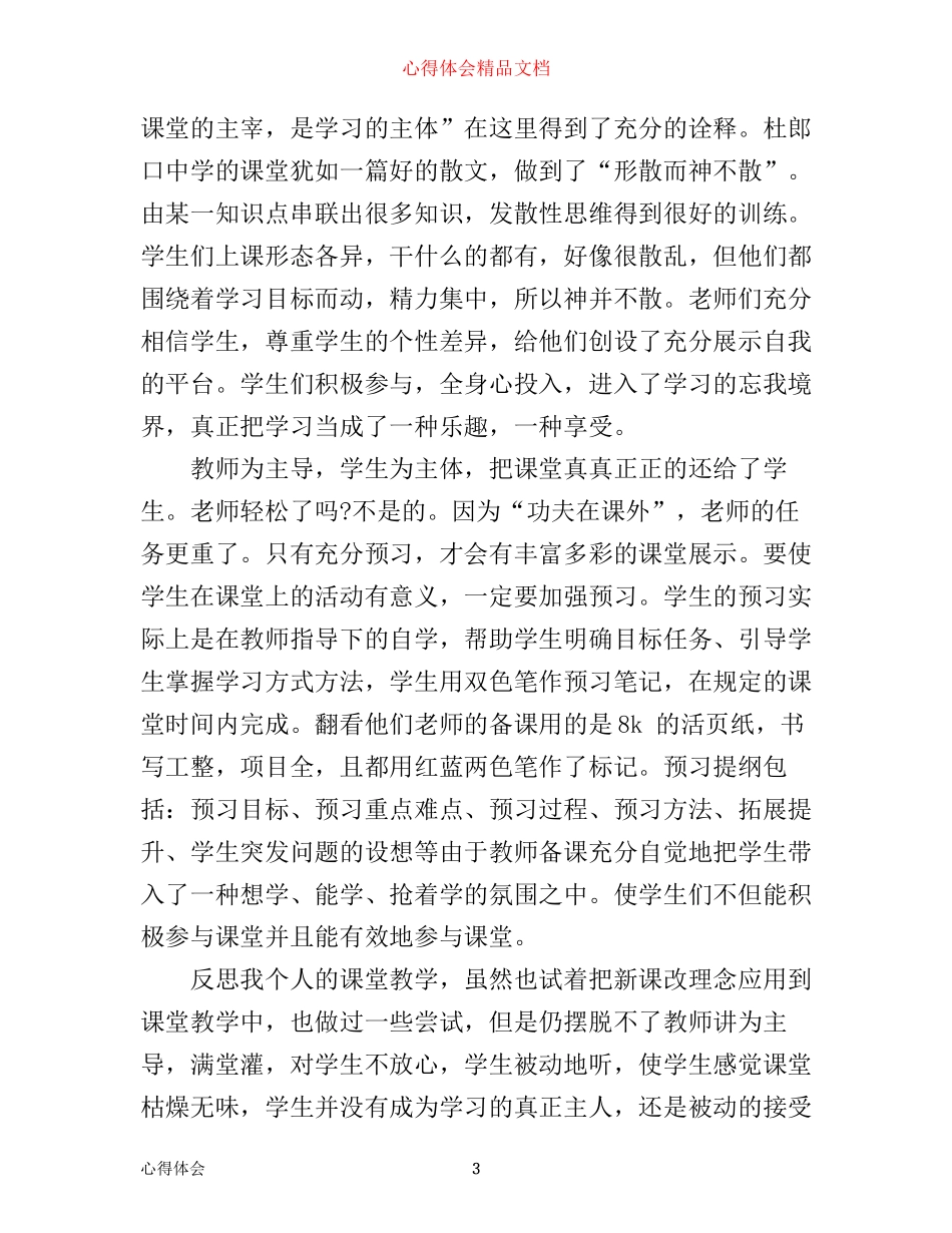 外出参观考察学习心得体会_第3页