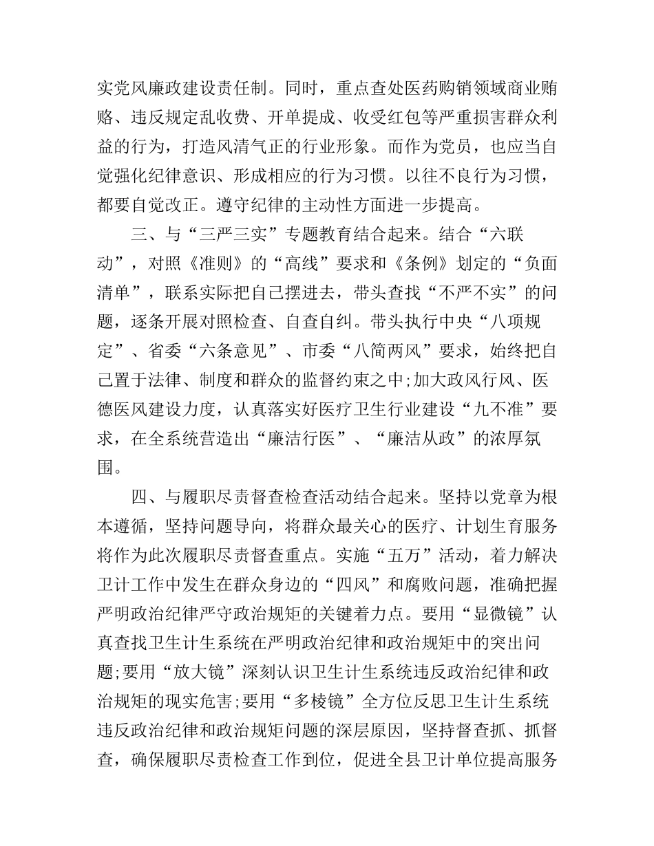 党员冬训心得体会优秀范文_第2页