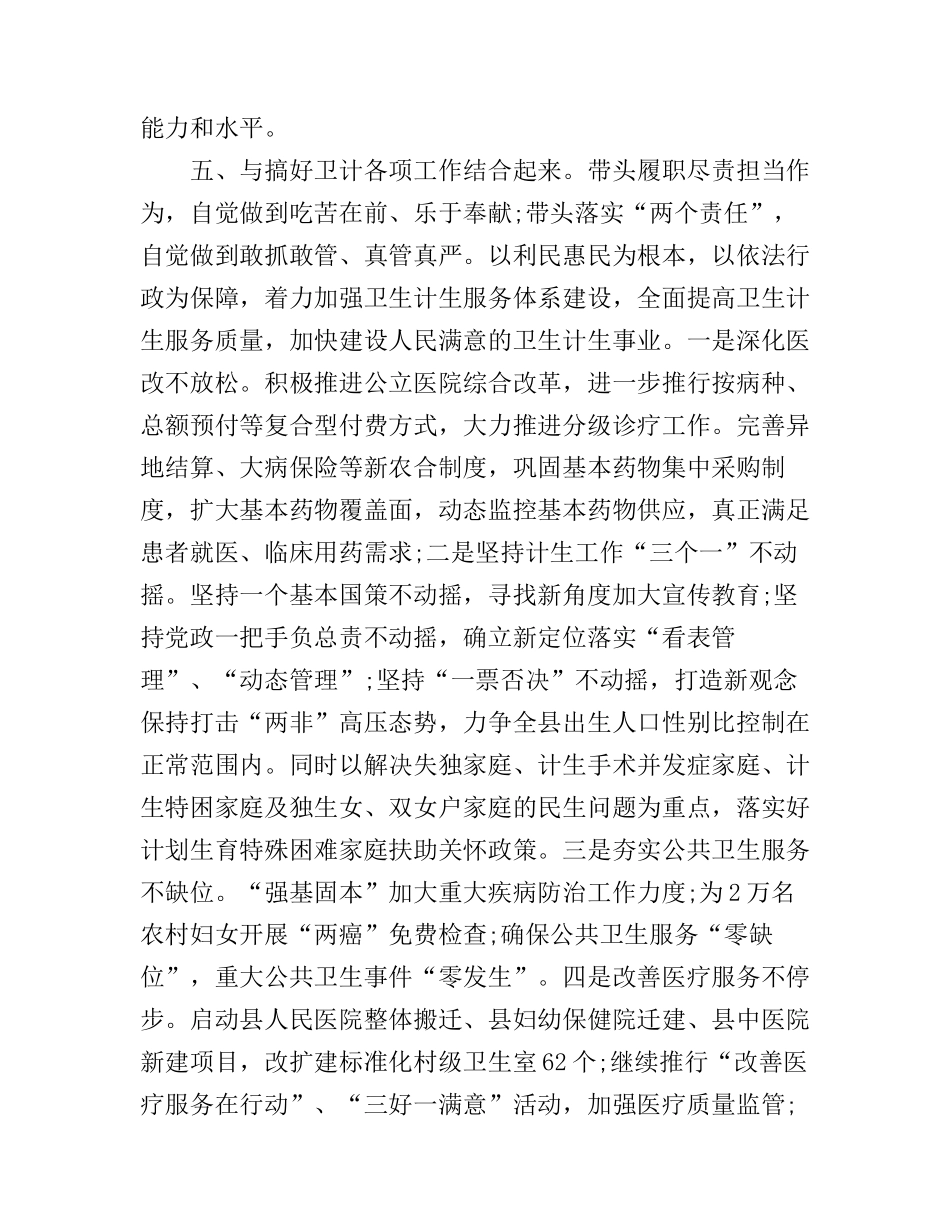 党员冬训心得体会优秀范文_第3页